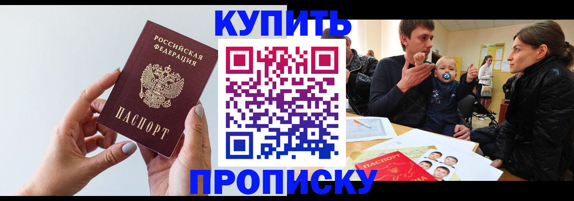 прописка 2025 в Орловской области