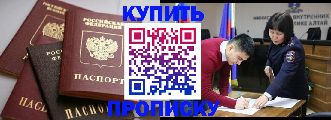 прописка законно в Орловской области