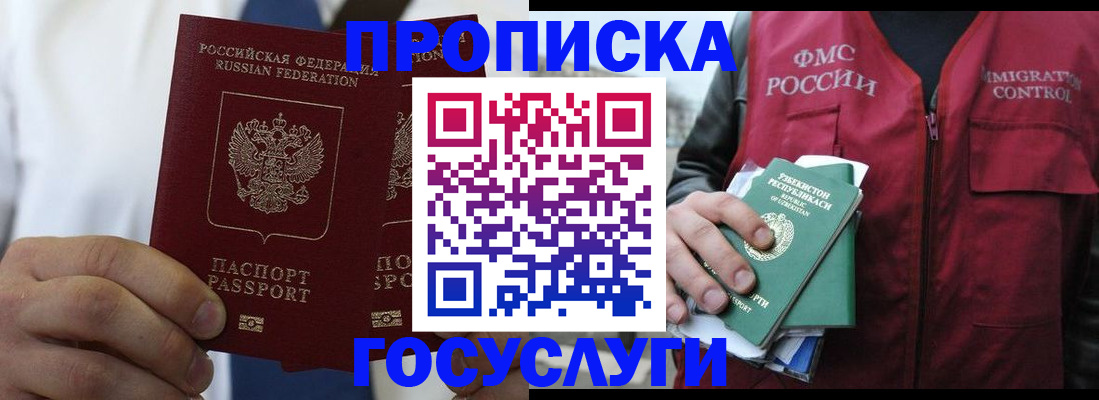 прописка законно в Орловской области