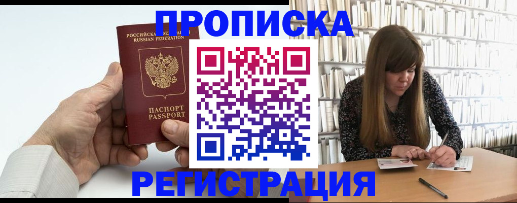 прописка в квартире в Орловской области