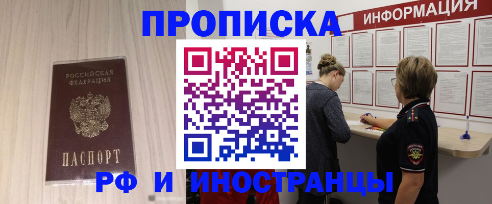 прописка штамп в Орловской области