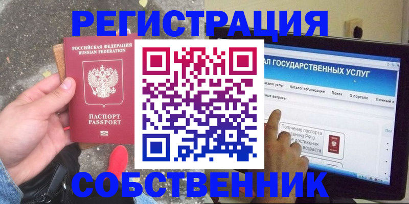 временная регистрация купить в Орловской области