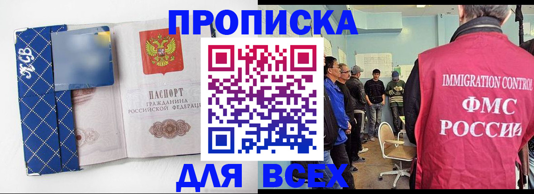 прописка в Орловской области
