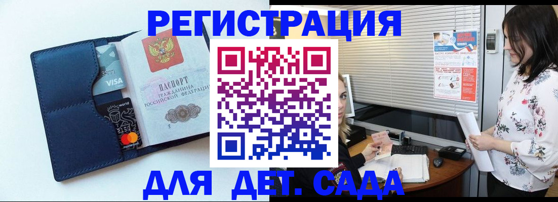 регистрация для дет. сада в Орловской области